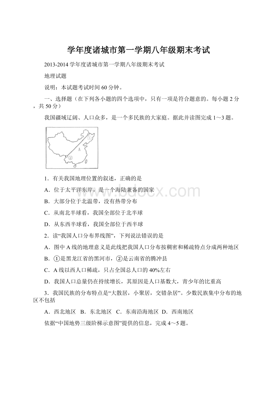 学年度诸城市第一学期八年级期末考试Word文档格式.docx