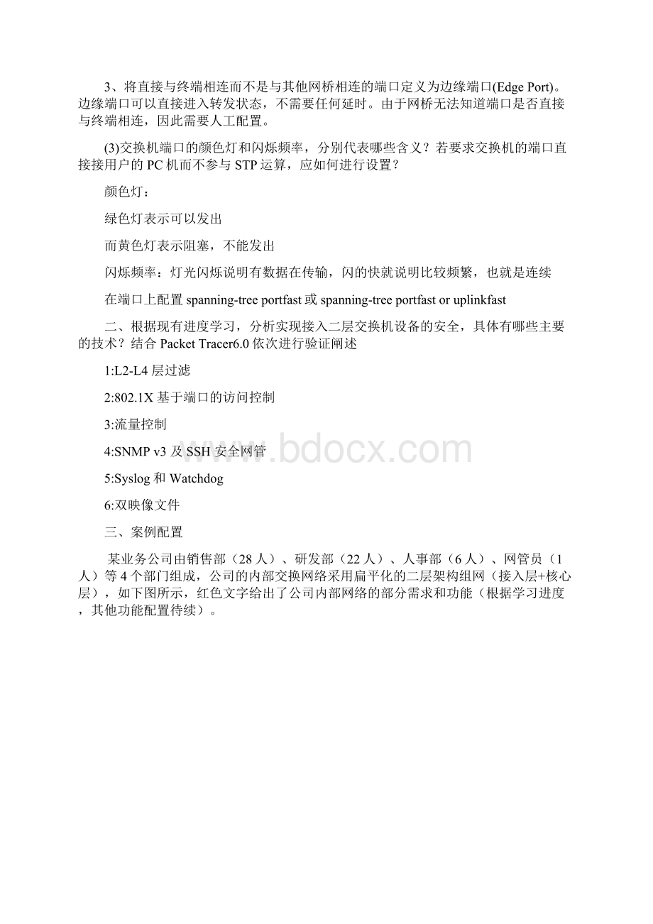 网络工程技术生成树协议.docx_第2页