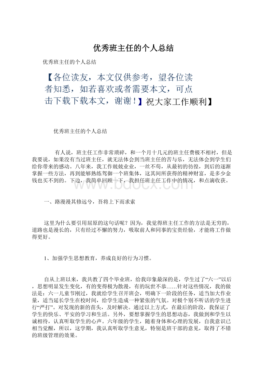 优秀班主任的个人总结.docx_第1页