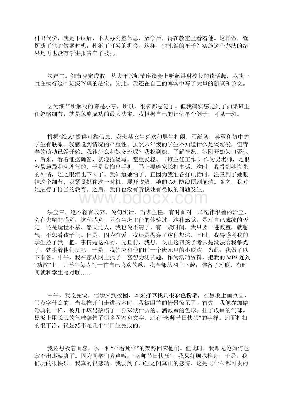 优秀班主任的个人总结.docx_第3页