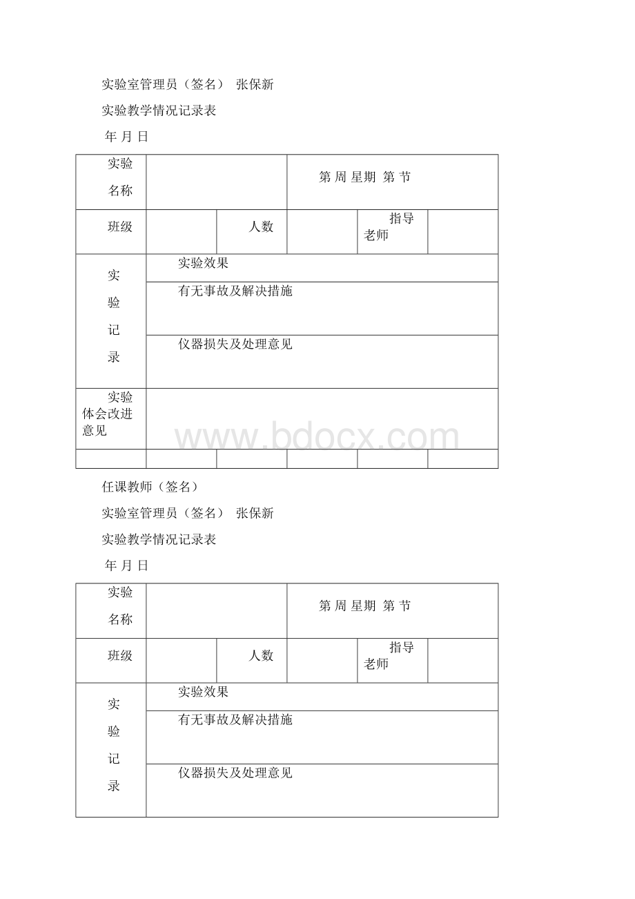 实验教学情况记录表.docx_第3页