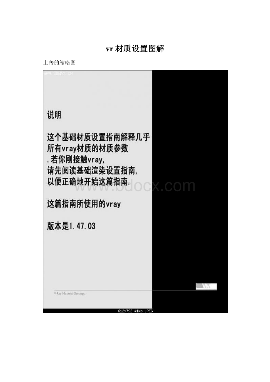 vr材质设置图解.docx_第1页