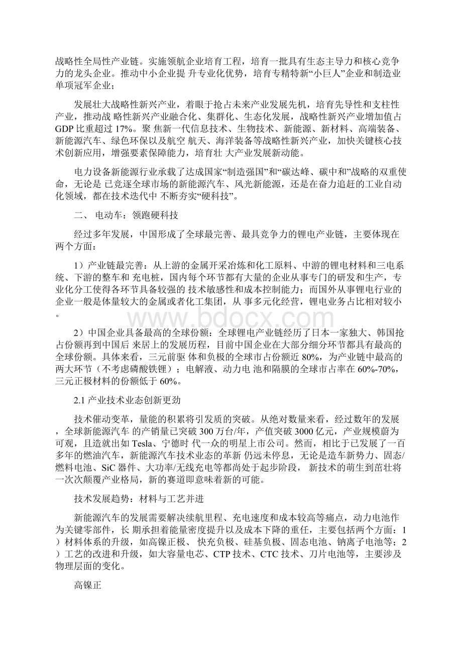 新能源行业深度研究报告Word文档下载推荐.docx_第2页