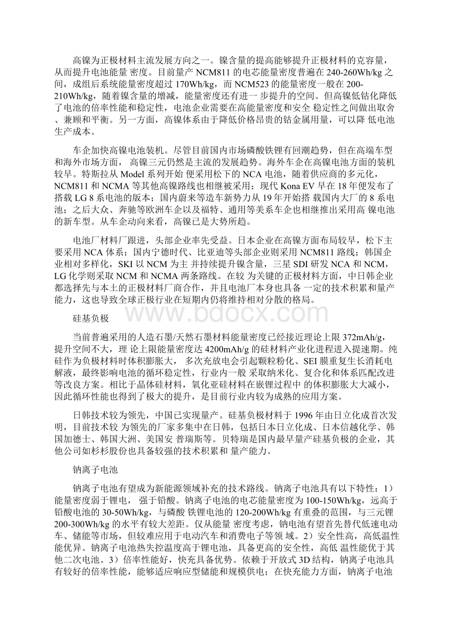 新能源行业深度研究报告Word文档下载推荐.docx_第3页