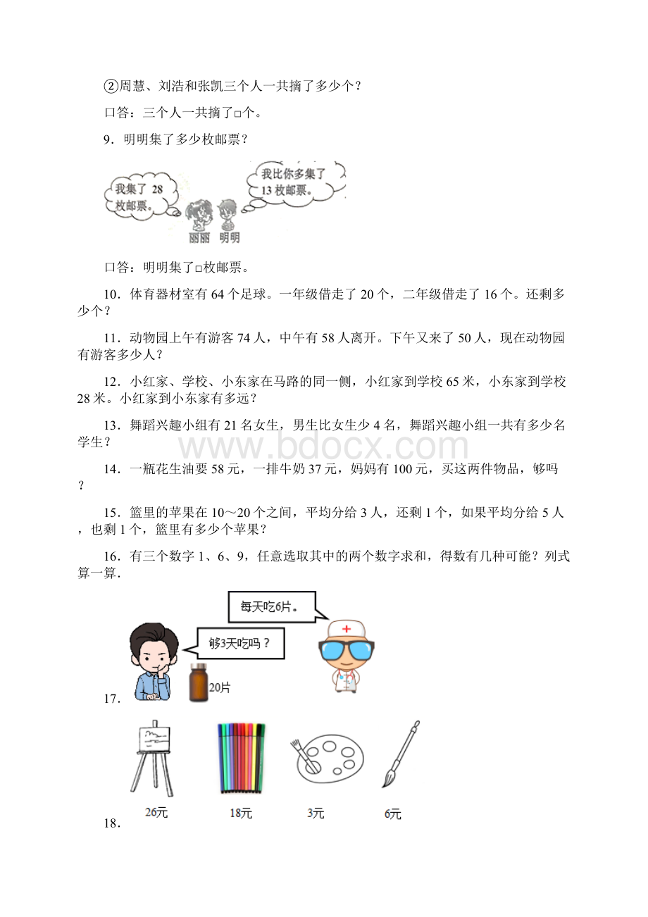 数学二年级上册应用题解答题精选拔高题含答案.docx_第2页