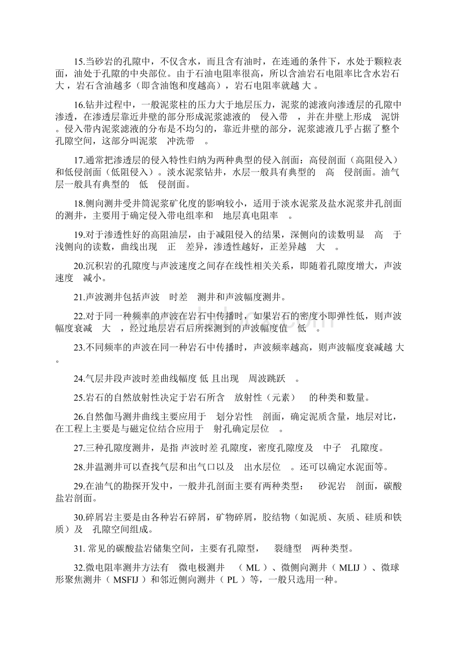 测井解释复习题Word文档格式.docx_第2页