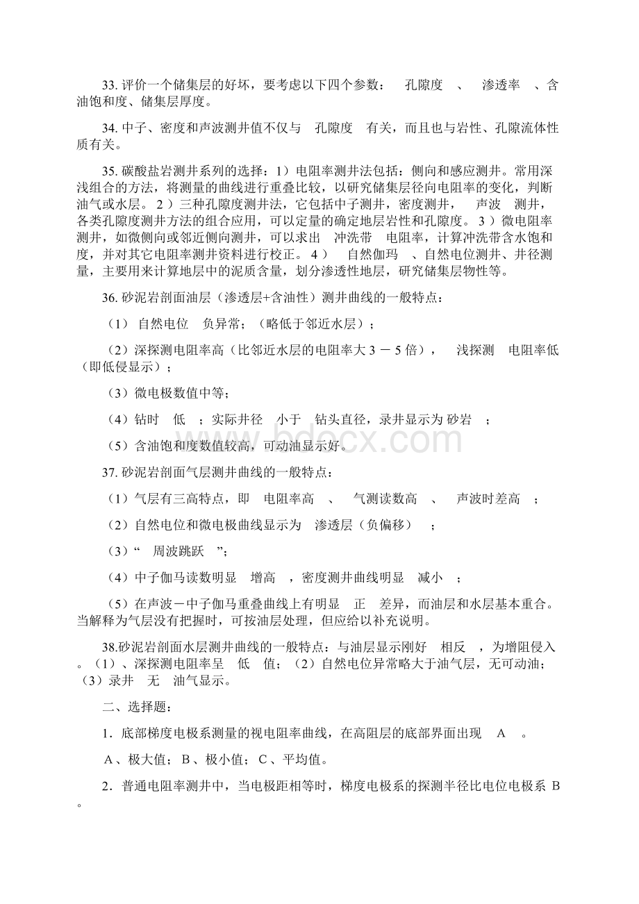 测井解释复习题Word文档格式.docx_第3页