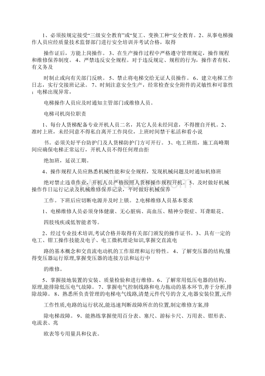 电梯工程运营岗位职责多篇.docx_第3页