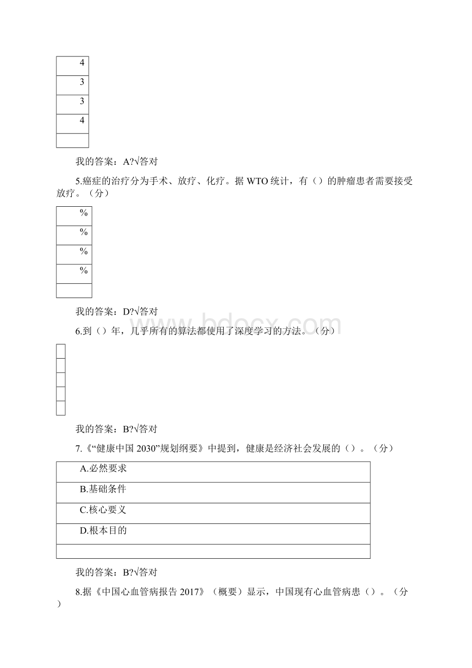 精选人工智能与健康考试答案Word格式.docx_第2页