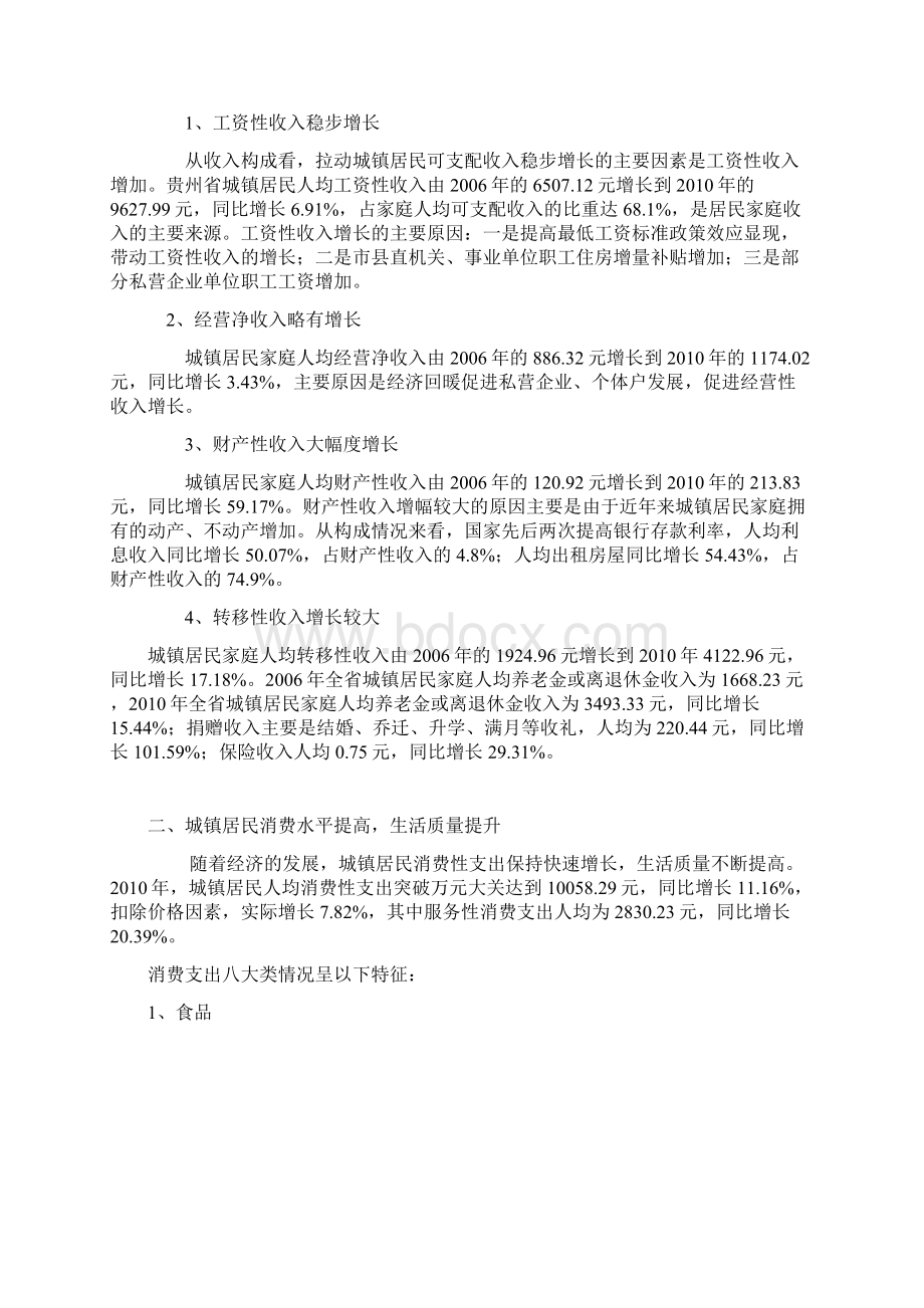 收入对贵州城镇居民家庭人均支出影响的分析.docx_第2页