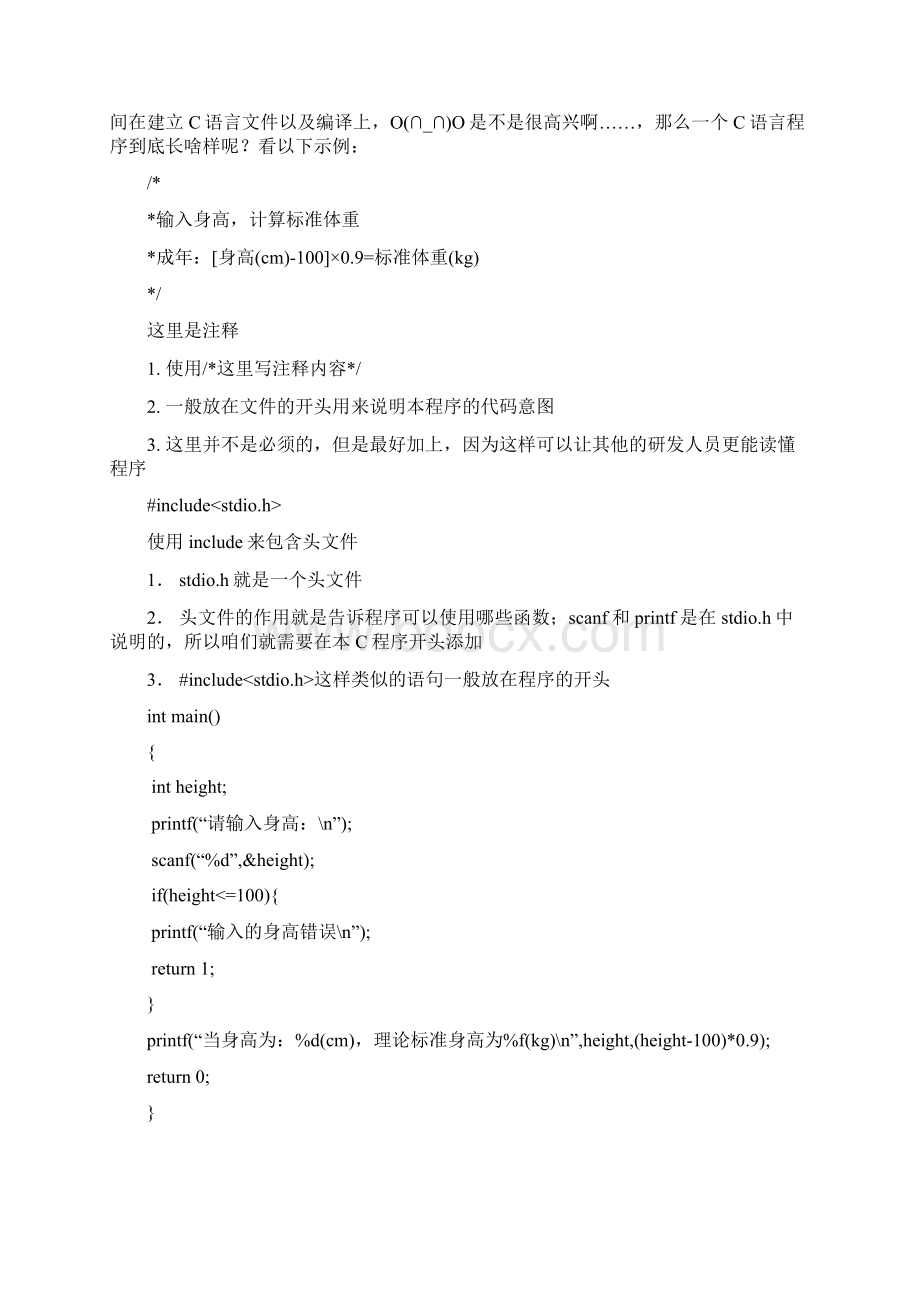 C语言上课教案.docx_第3页