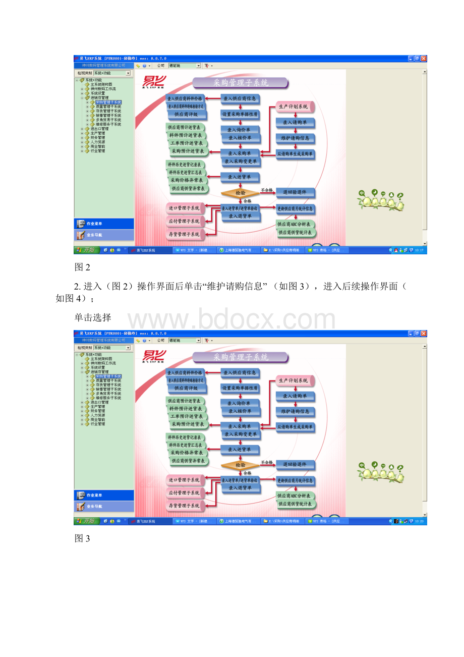 ERP采购操作流程.docx_第2页