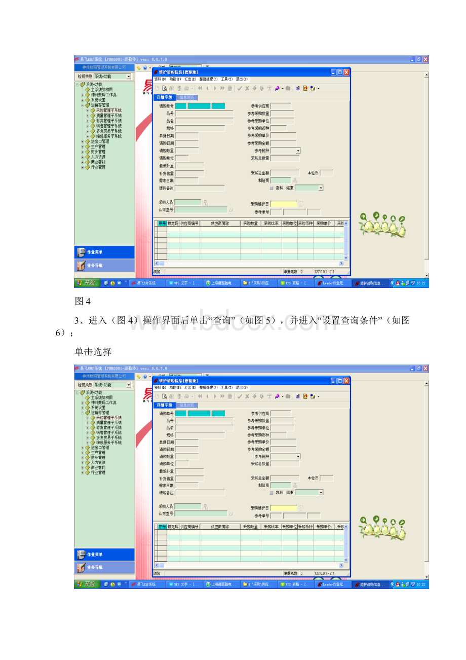 ERP采购操作流程.docx_第3页