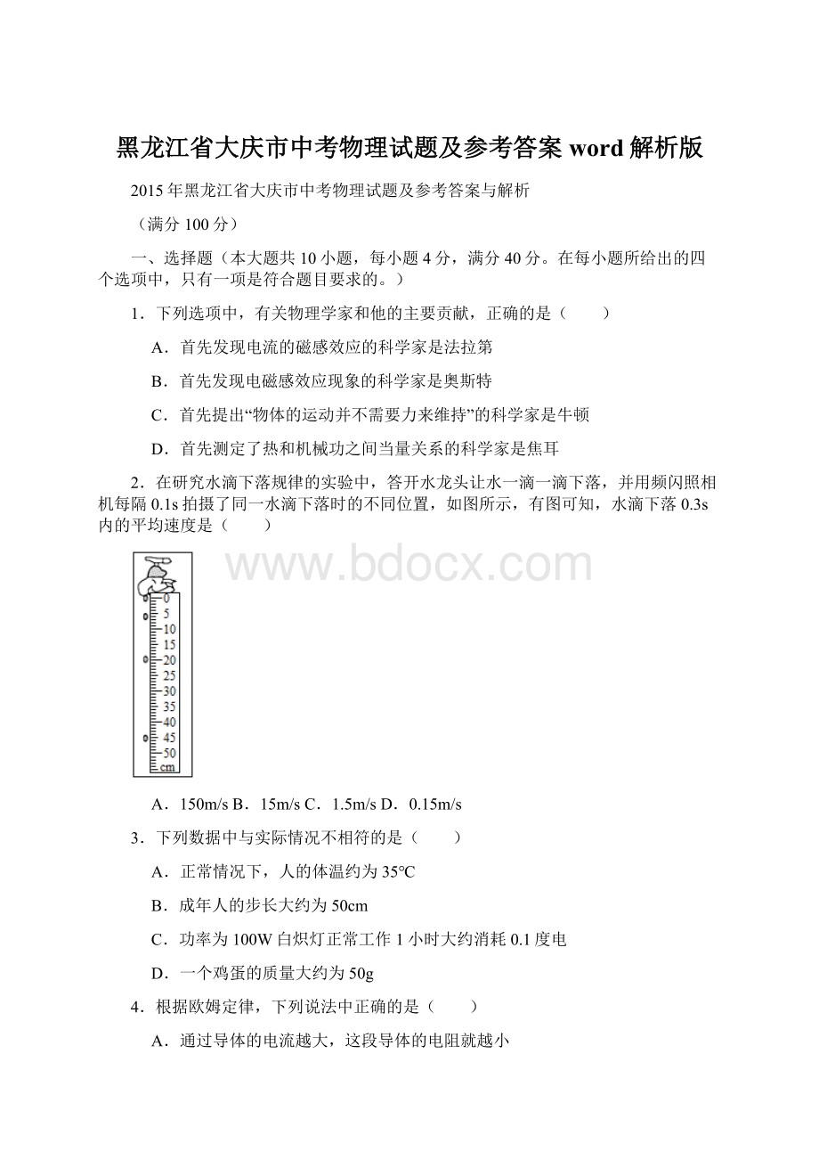 黑龙江省大庆市中考物理试题及参考答案word解析版.docx