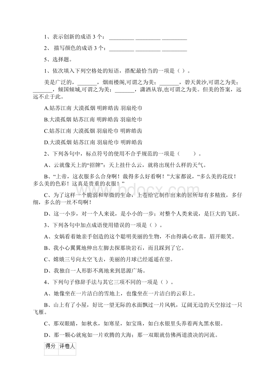 六年级语文下学期期末检测试题 江苏版B卷 附答案.docx_第2页