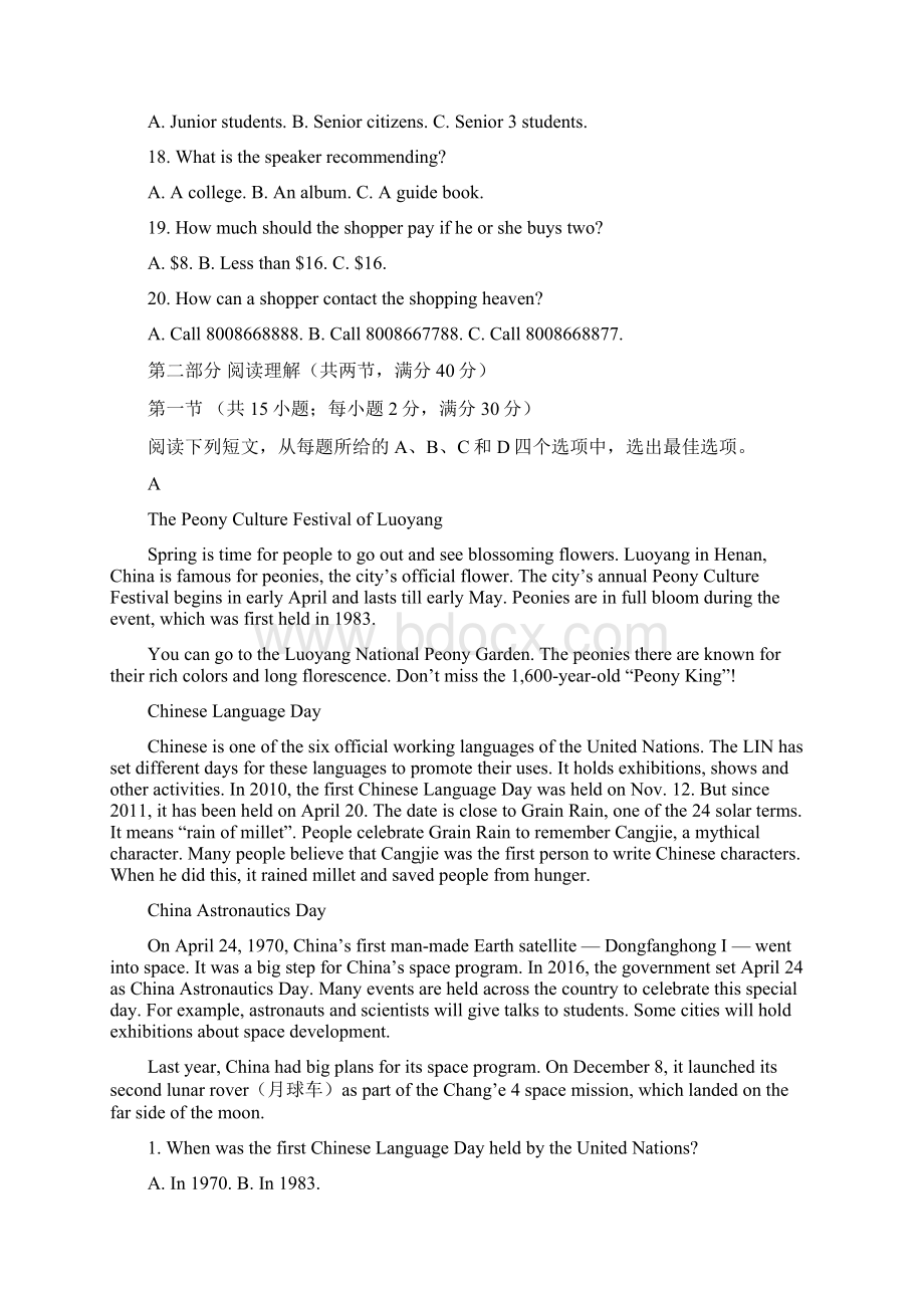 市级联考河南省洛阳许昌平顶山三市届高三联合质量检测英语试题原卷版.docx_第3页