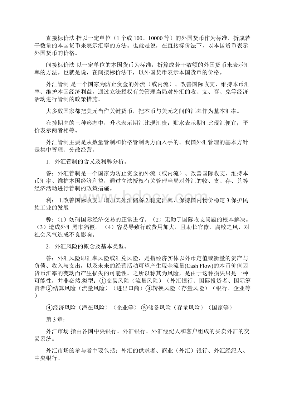 精品国际金融总复习思考题.docx_第3页