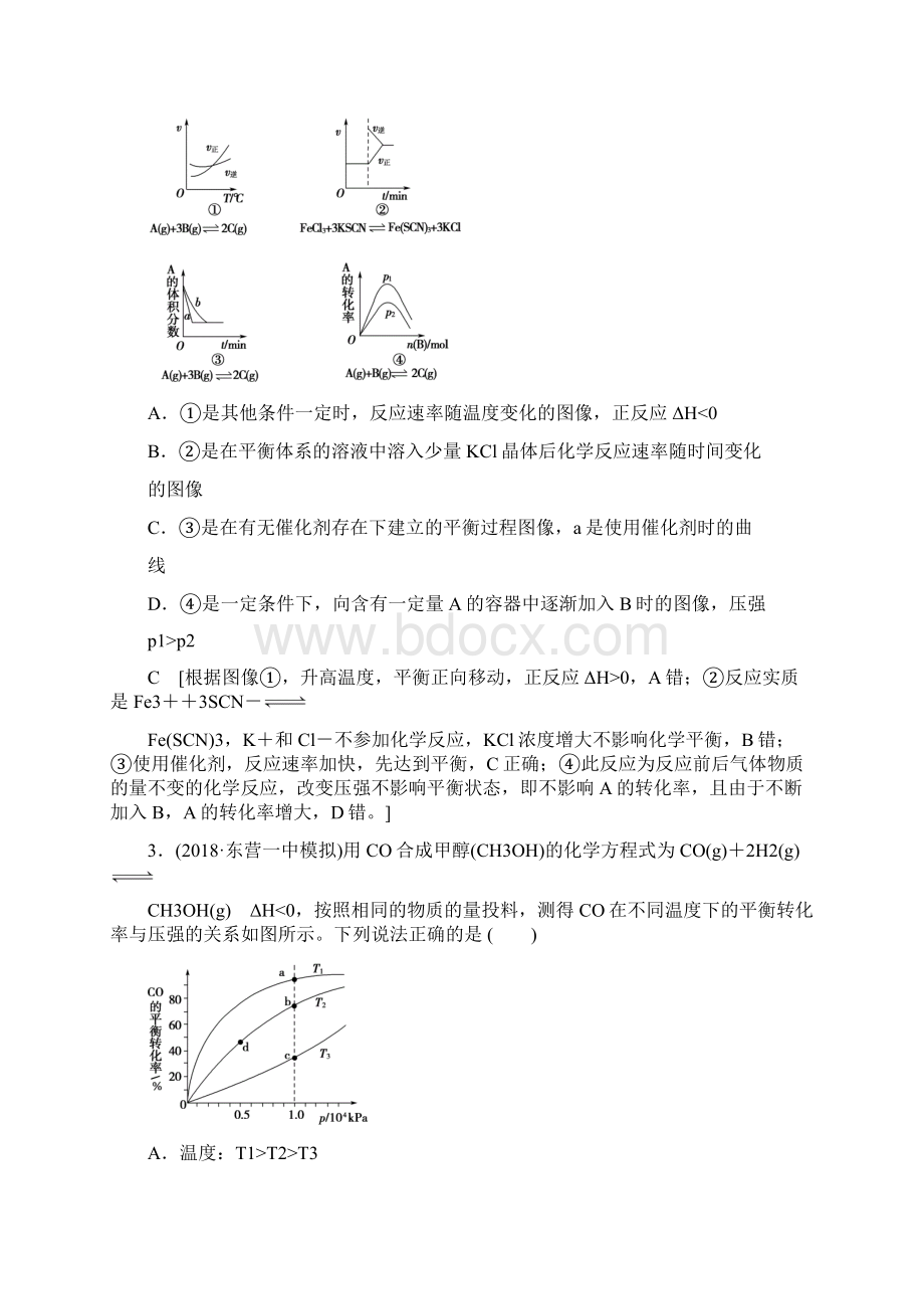 全国通用版高考化学一轮复习专题突破训练4化学平衡图像的分类突破Word文档下载推荐.docx_第2页