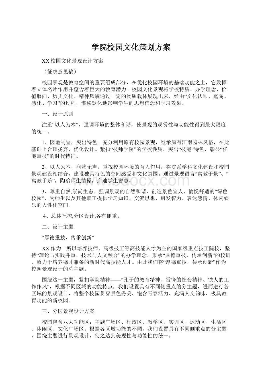 学院校园文化策划方案.docx