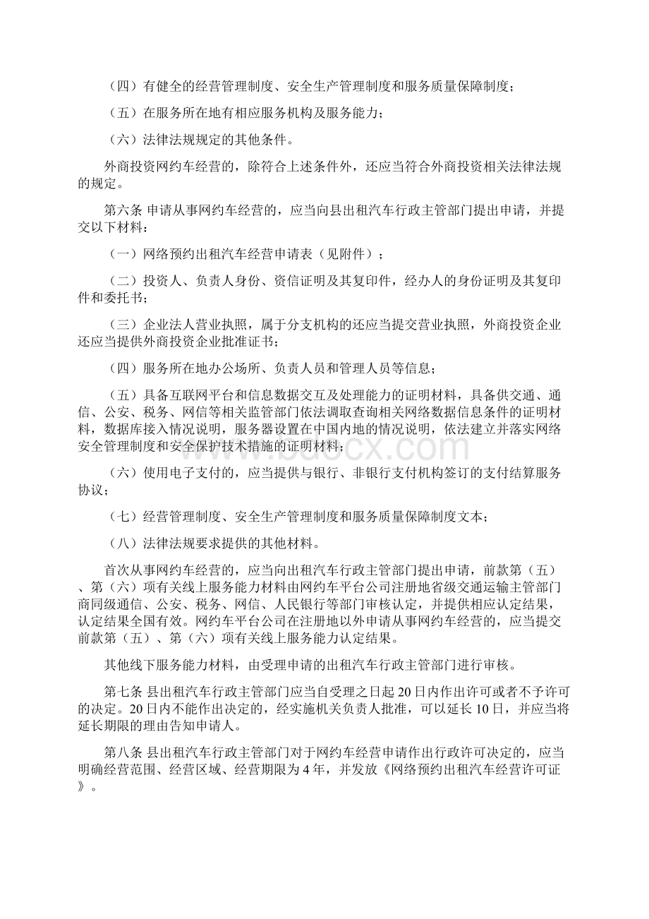 滑县网络预约出租汽车经营讲述.docx_第2页