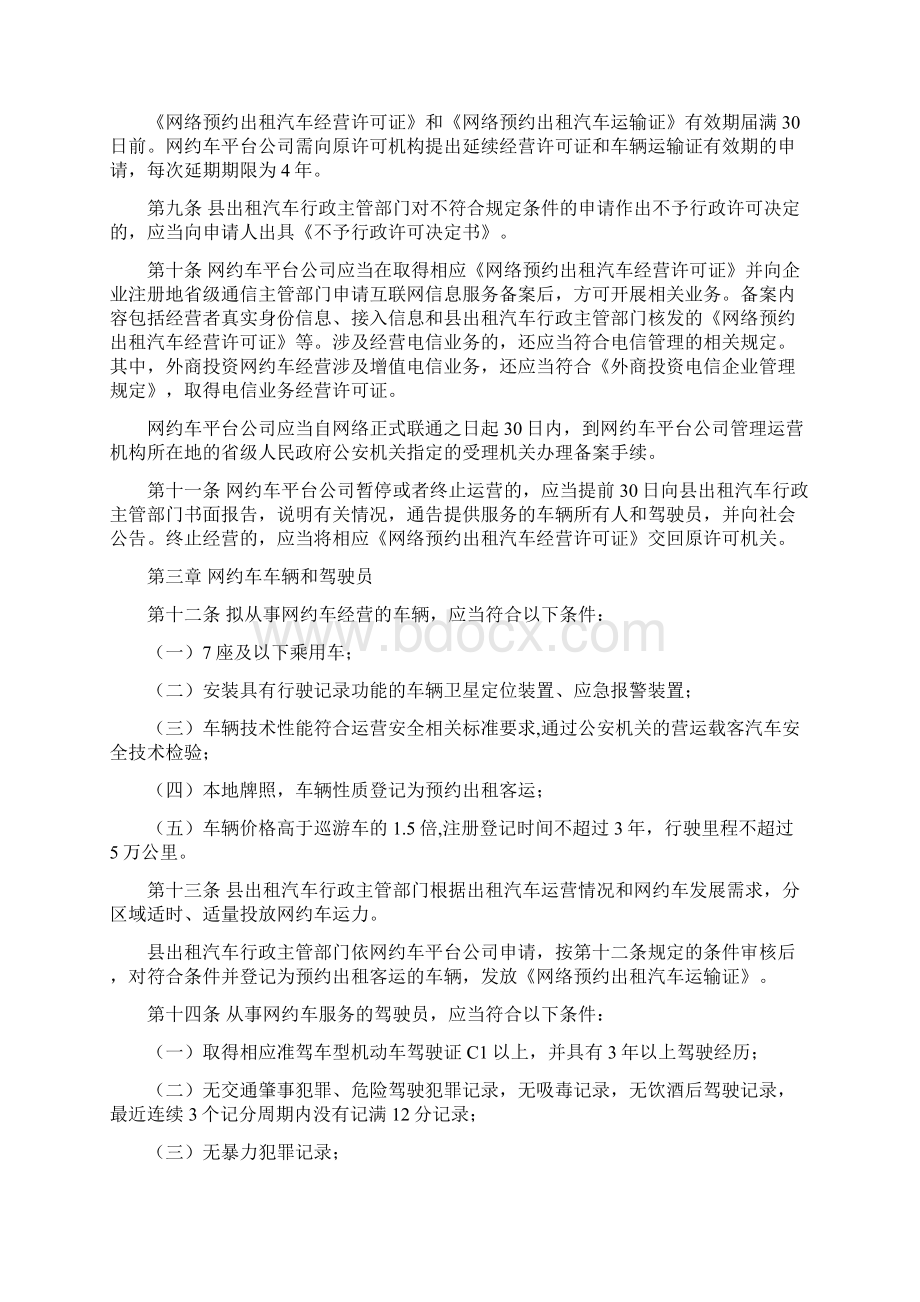 滑县网络预约出租汽车经营讲述.docx_第3页