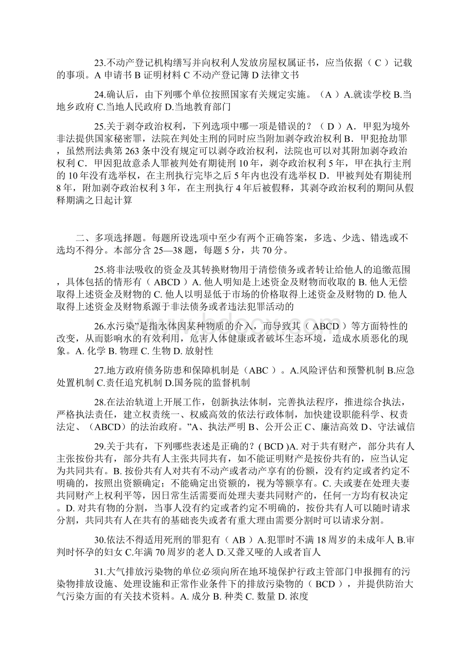 上半年重庆省司法考试冲刺考试试题.docx_第3页