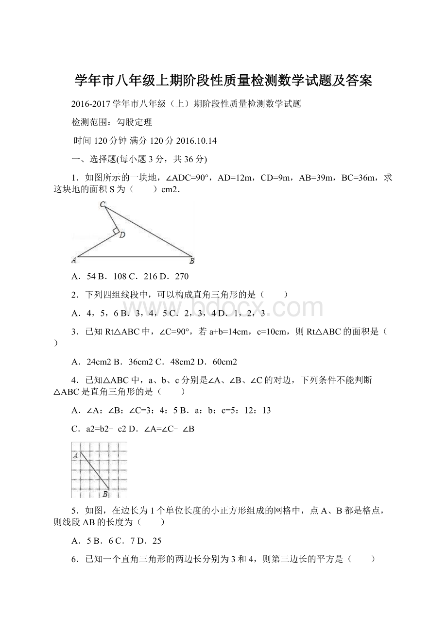 学年市八年级上期阶段性质量检测数学试题及答案.docx_第1页