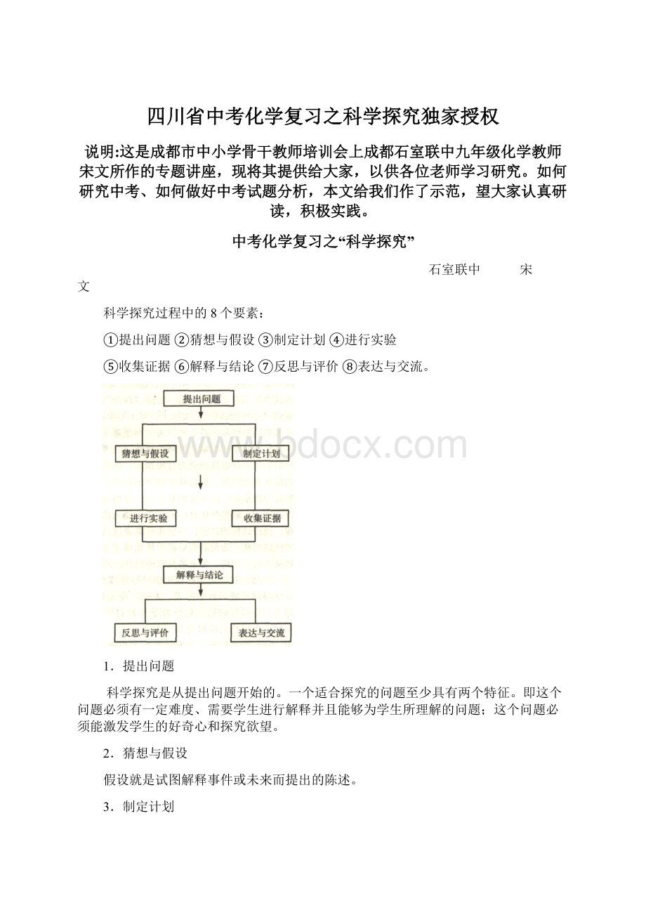 四川省中考化学复习之科学探究独家授权.docx