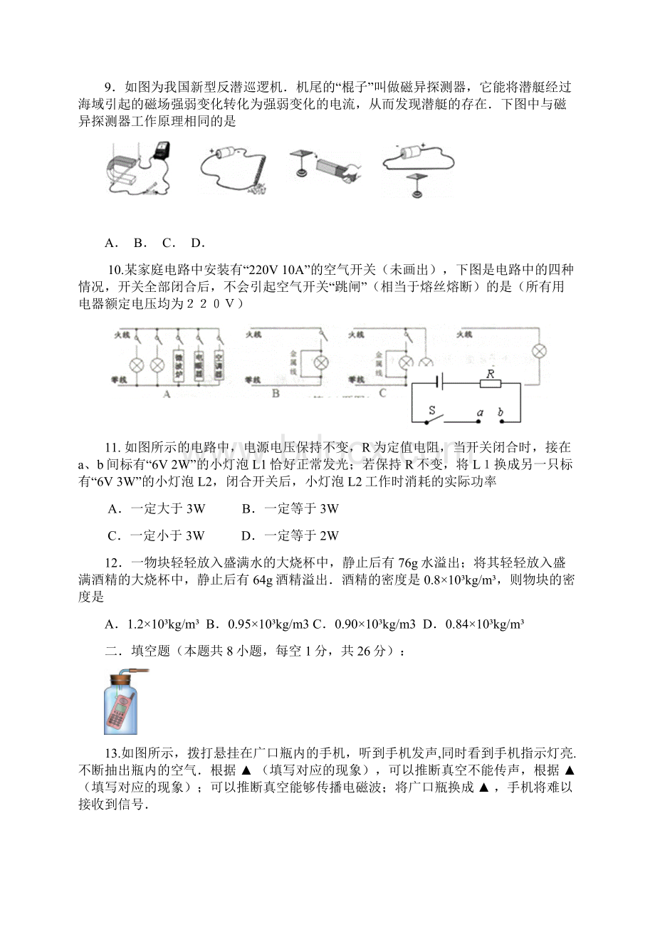 届江苏省南京市鼓楼区中考物理一模试题有答案已审阅.docx_第3页