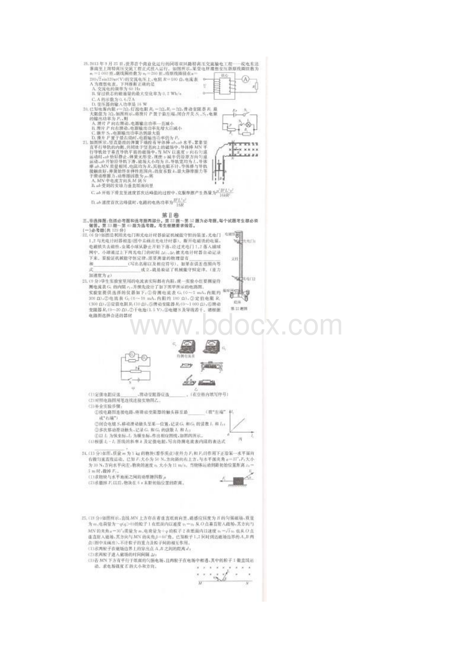 普通高校招生全国统一考试仿真模拟全国卷理科综合二扫描版含答案及解析.docx_第3页