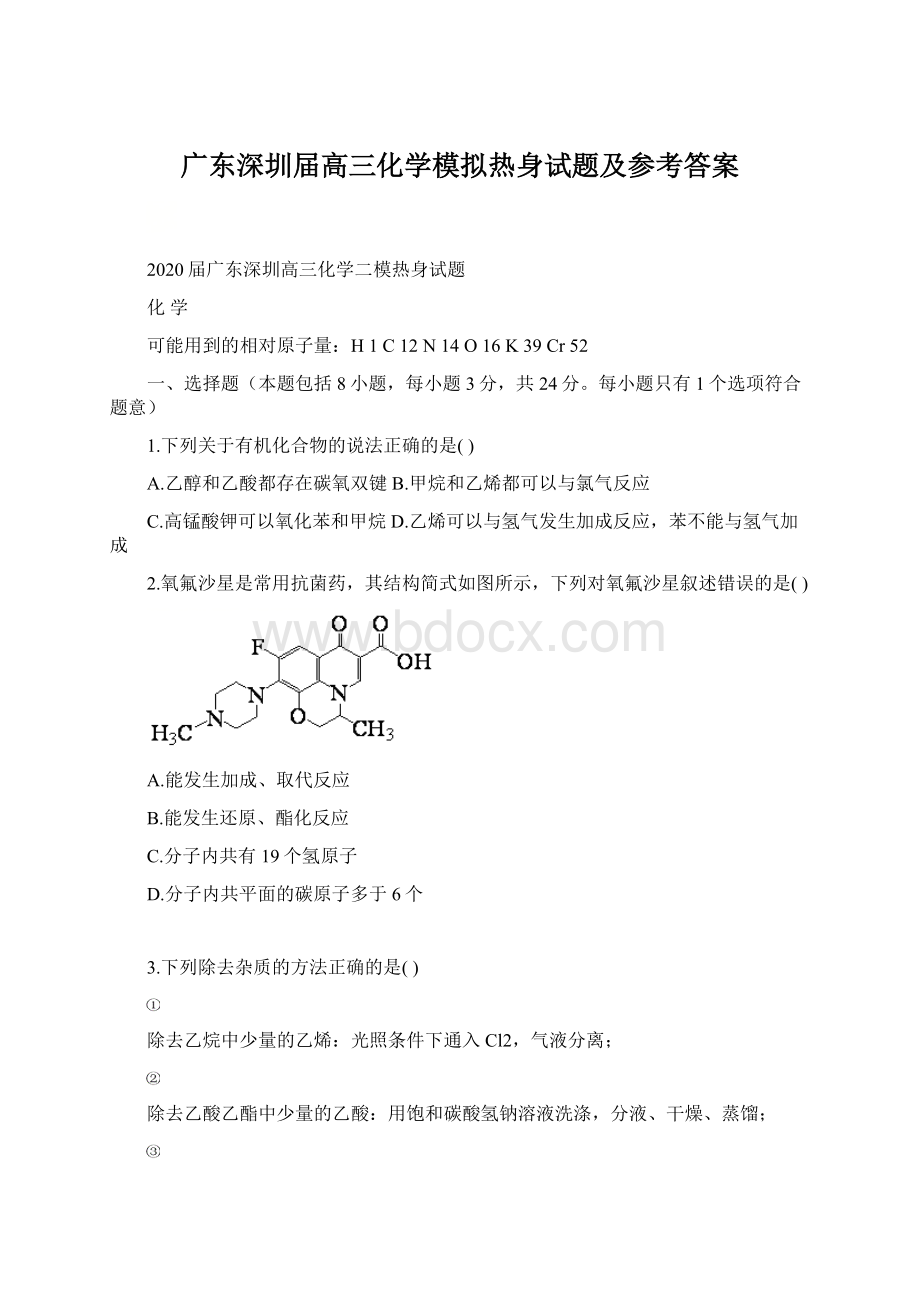 广东深圳届高三化学模拟热身试题及参考答案.docx