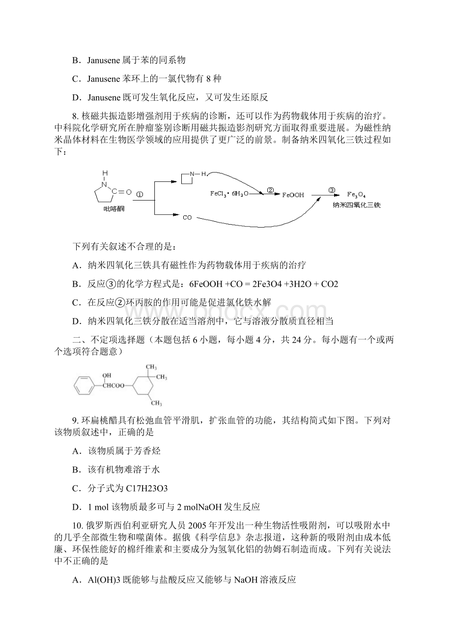 广东深圳届高三化学模拟热身试题及参考答案文档格式.docx_第3页