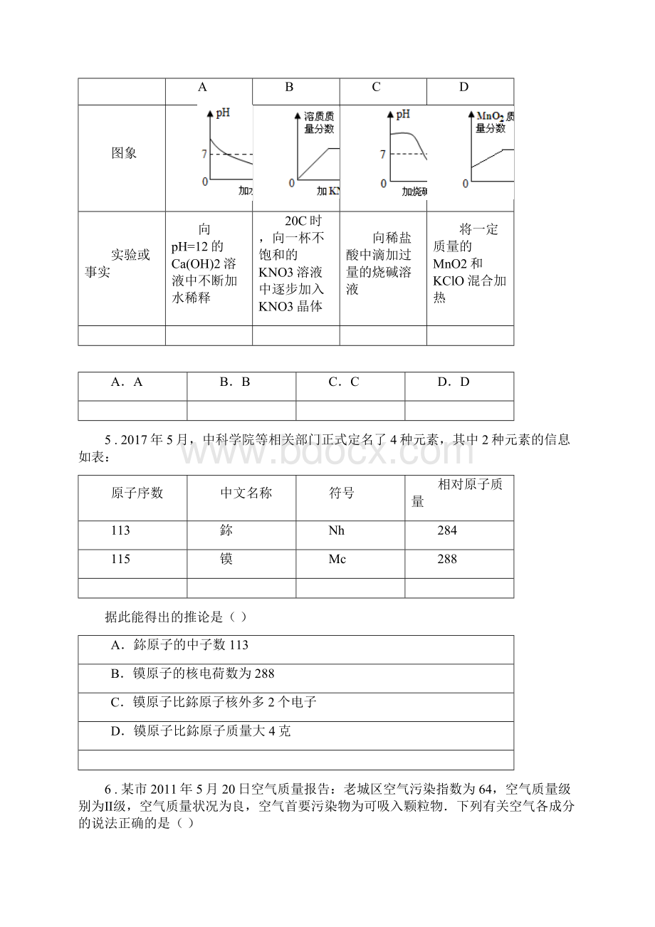 陕西省九年级下学期中考三模化学试题D卷Word格式.docx_第2页