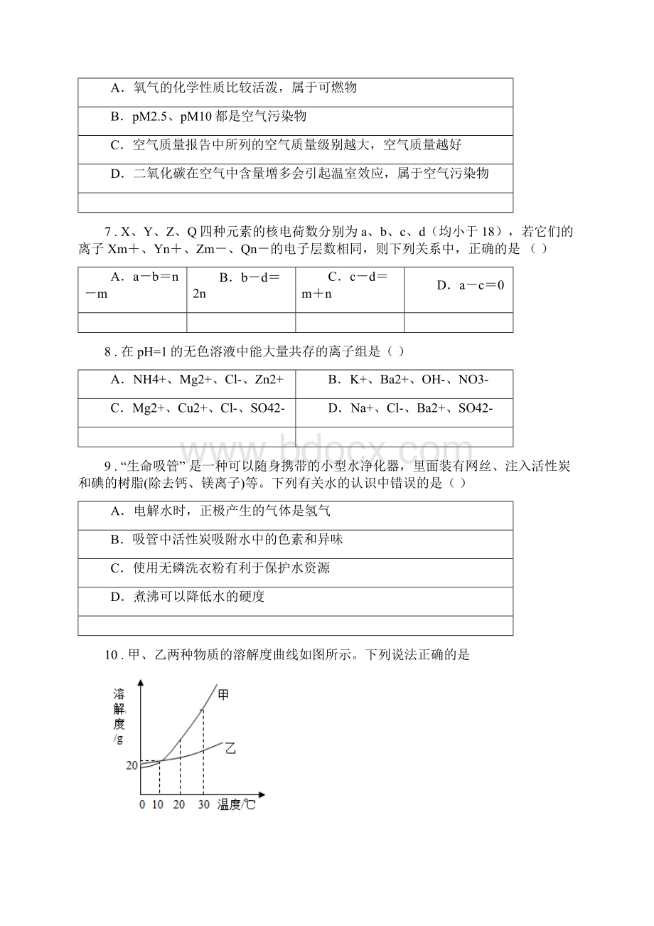 陕西省九年级下学期中考三模化学试题D卷Word格式.docx_第3页