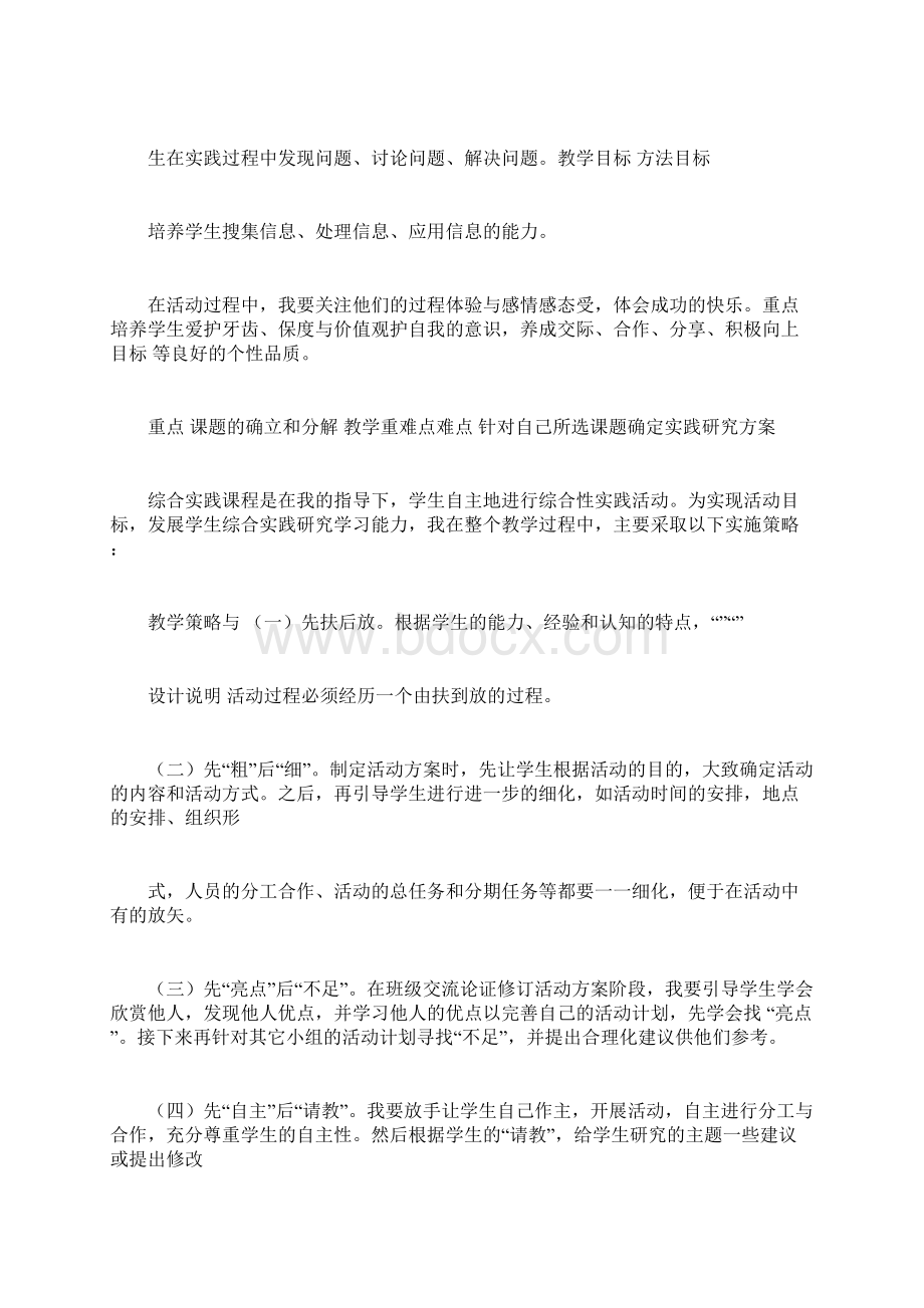 综合实践爱护牙齿远离龋齿教学设计.docx_第2页