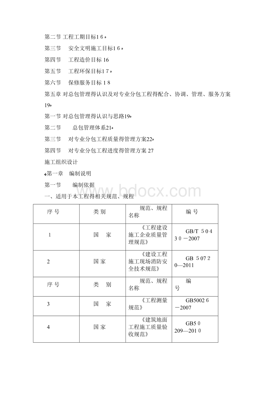 超市施工组织设计.docx_第2页