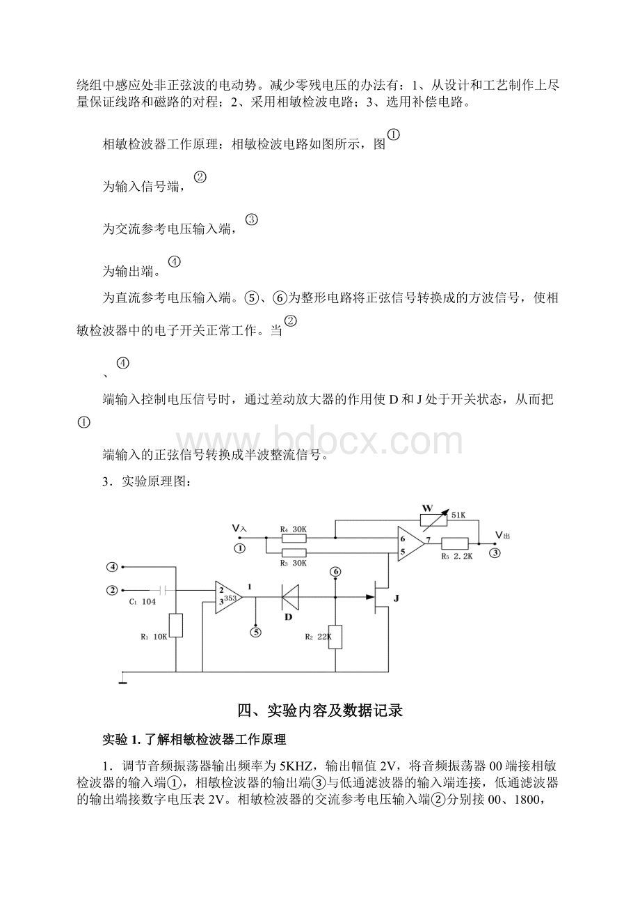 华科信号与控制检测技术部分实验报告.docx_第3页