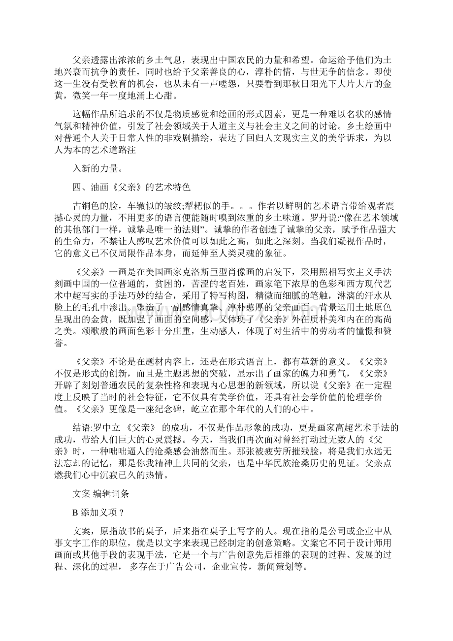 罗中立油画父亲赏析.docx_第2页