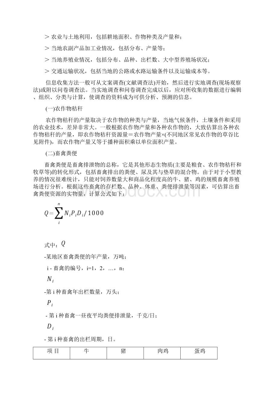 农林生物质发电项目建设技术导则讨论稿文档格式.docx_第2页