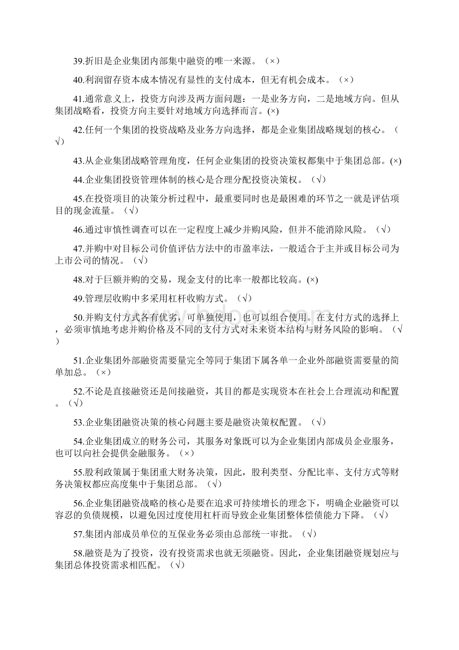 《企业集团财务管理》期末综合练习题重要.docx_第3页