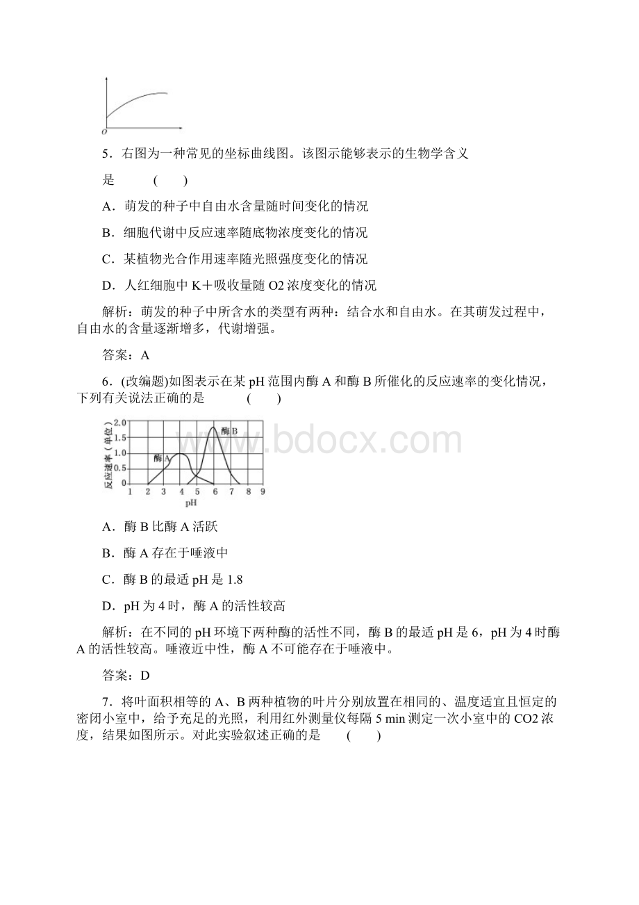 高中生物知识优化4Word文档格式.docx_第3页