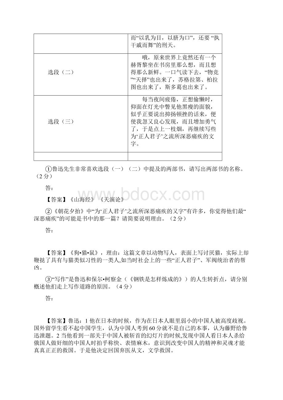 江苏省淮安市初中毕业考试语文试题含答案文档格式.docx_第2页