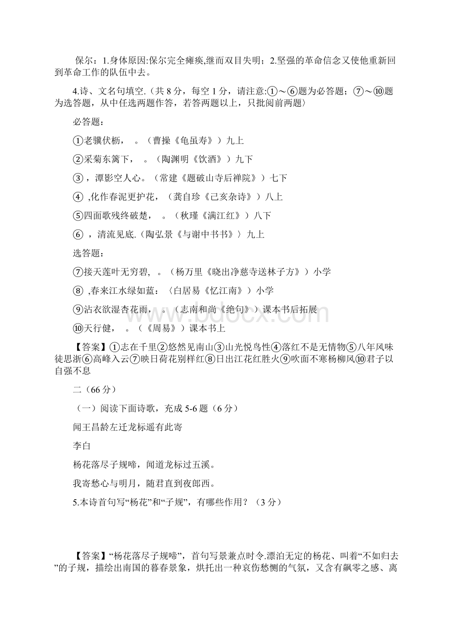 江苏省淮安市初中毕业考试语文试题含答案文档格式.docx_第3页