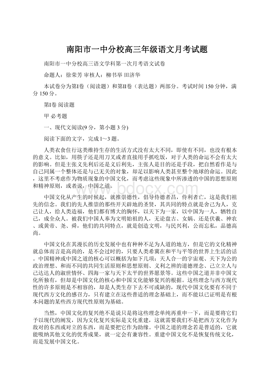 南阳市一中分校高三年级语文月考试题.docx