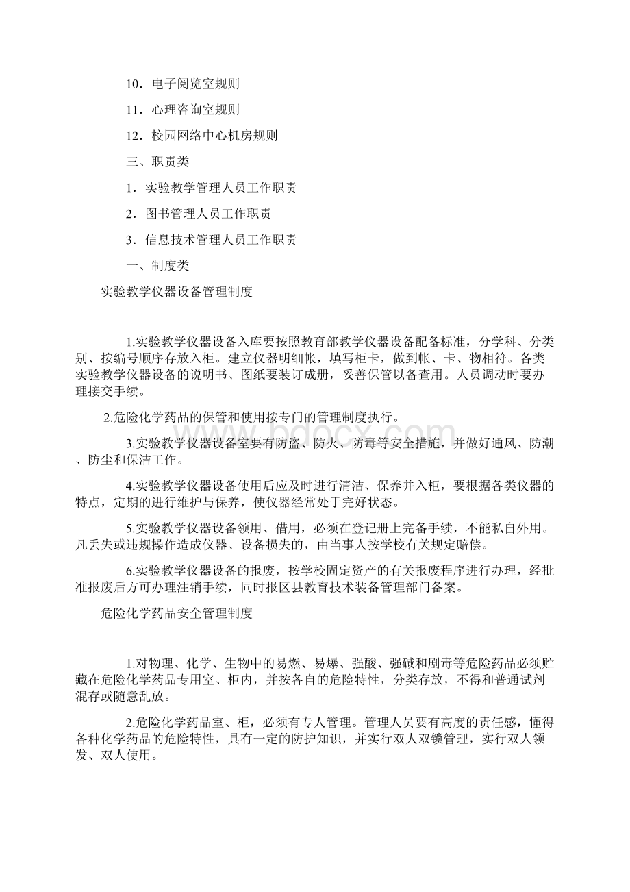 重庆市中小学校教学设备器材和功能室管理制度.docx_第2页