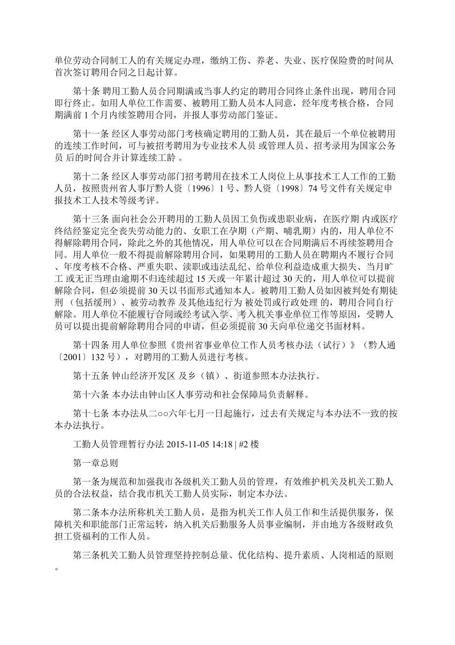 工勤人员聘用管理规定.docx_第2页