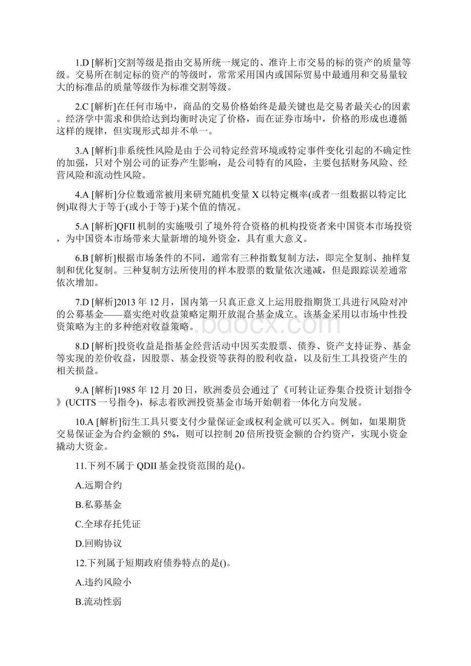 基金从业《证券投资基金》考试精选练习题Word格式.docx_第3页