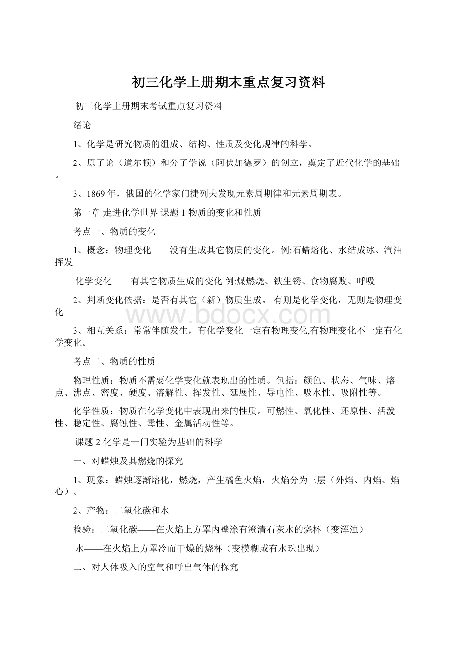 初三化学上册期末重点复习资料.docx_第1页