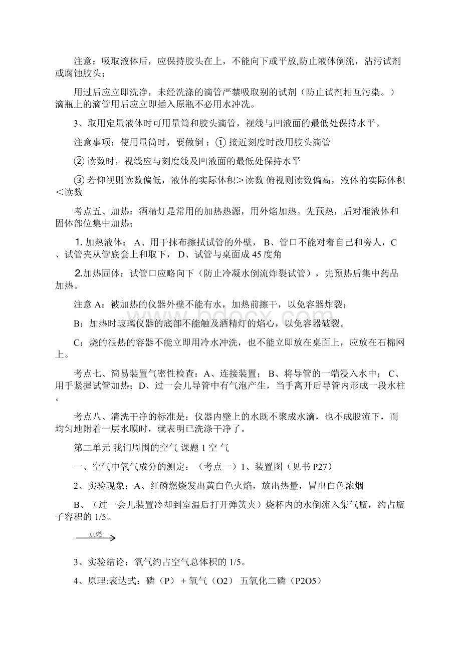 初三化学上册期末重点复习资料.docx_第3页