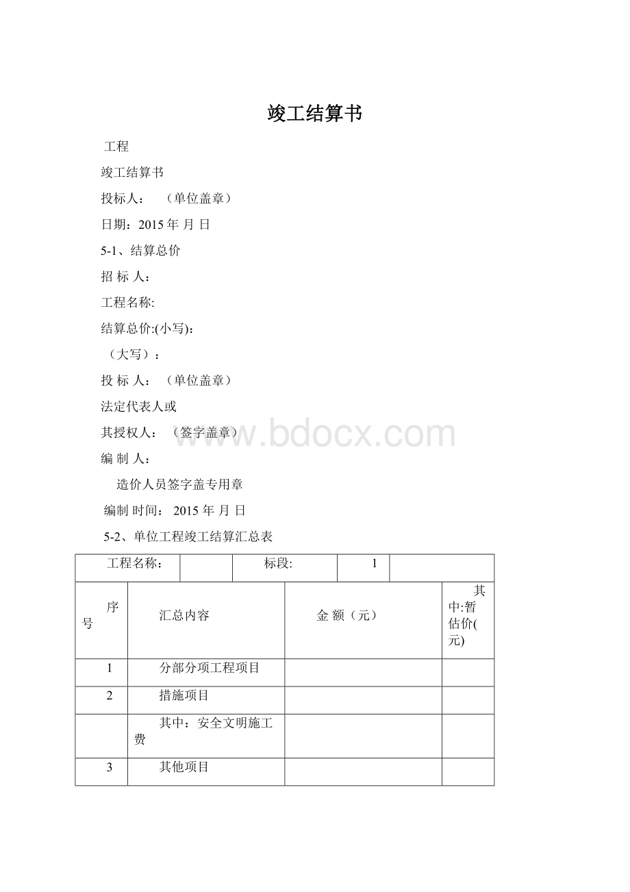 竣工结算书.docx